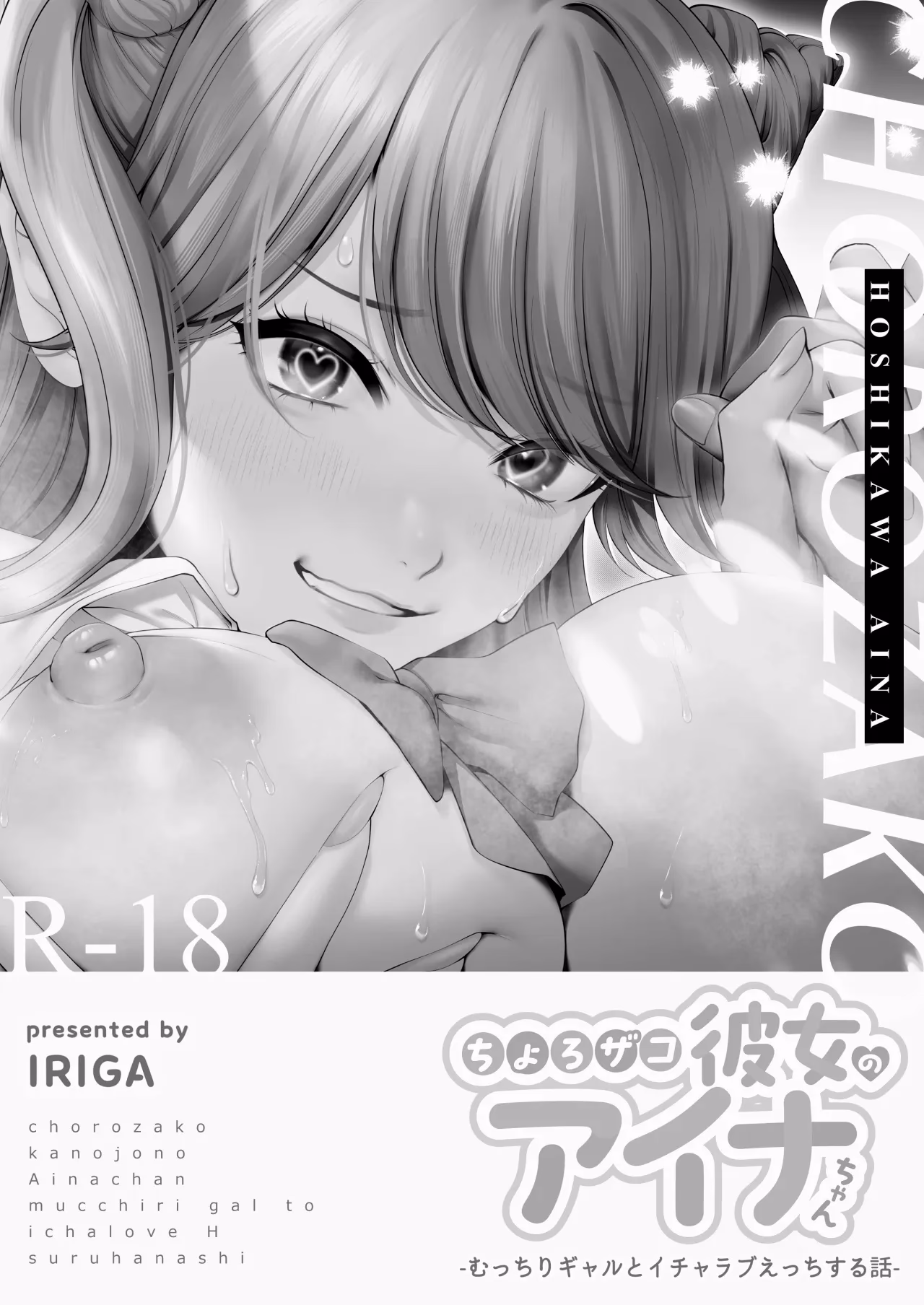 Aina-Chan, Một Cô Bạn Gái Dễ Dãi ~Làm Tình Tình Tứ Với Một Gyaru Đầy Đặn~