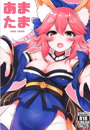 Amatama (Fate/Grand Order)