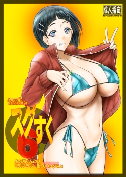 Angel’s Stroke 124 Sugu Suku 6