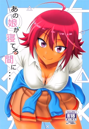 Anoko Ga Neteru Aida Ni… (Bokutachi Wa Benkyou Ga Dekinai)
