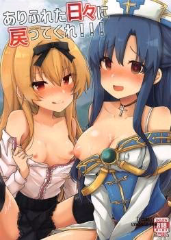 Arifureta Hibi Ni Modotte Kure