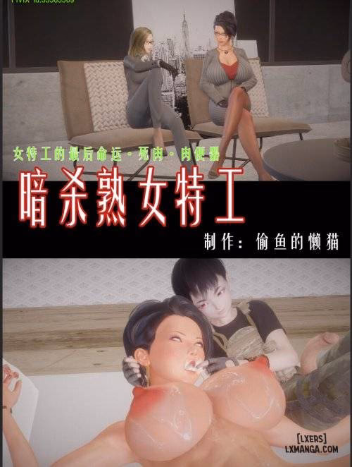 Assassination Milf