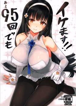 Ato 95-Kai Demo Ikemasu