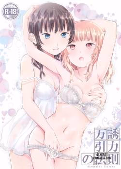 Banyuu Inryoku No Housoku