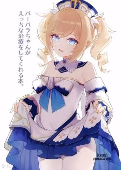 Barbara-Chan Ga Ecchi Na Chiryou O Shite Kureru Hon