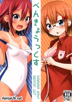 Benkyou Kkusu