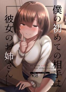 Boku No Hajimete No Aite Wa Kanojo No Onee-San