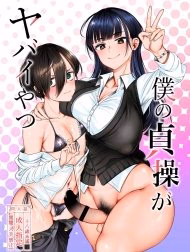 Boku No Teisou Ga Yabai Yatsu