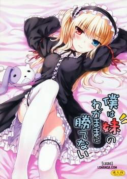 Boku Wa Imouto No Wagamama