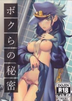 Bokura No Himitsu