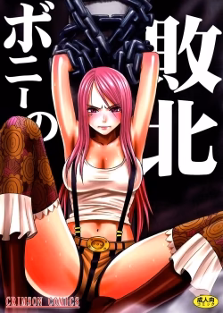Bonnie No Haiboku