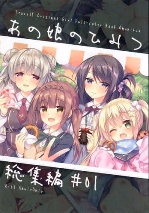 (C94) [Tears39 (Sorai Shinya)] Ano Musume No Himitsu Soushuuhen #01 [English] [Ongoing]