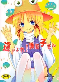Crawling Up! Suwako-San