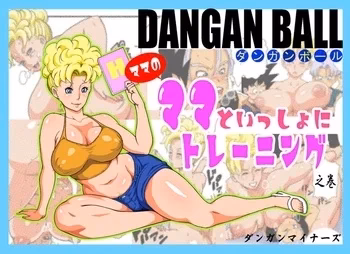 Danganball ~Mama No Mama To Issho Ni Training