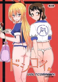 Doshikoi