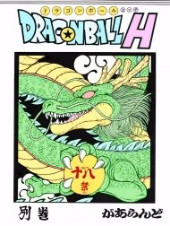 Dragon Ball H Bekkan (Dragon Ball Z)