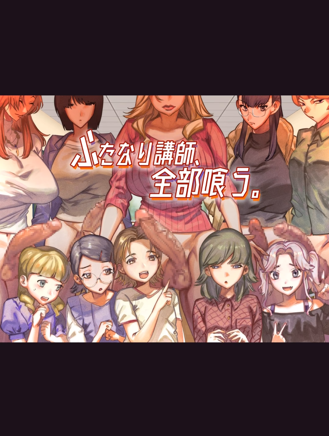 Futanari Koushi, Zenbu Kuu.
