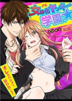 Genderbender Yankee School ☆ Họ Đang Cố Gắng Chiếm