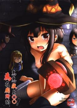Giving To Megumin In The Toilet