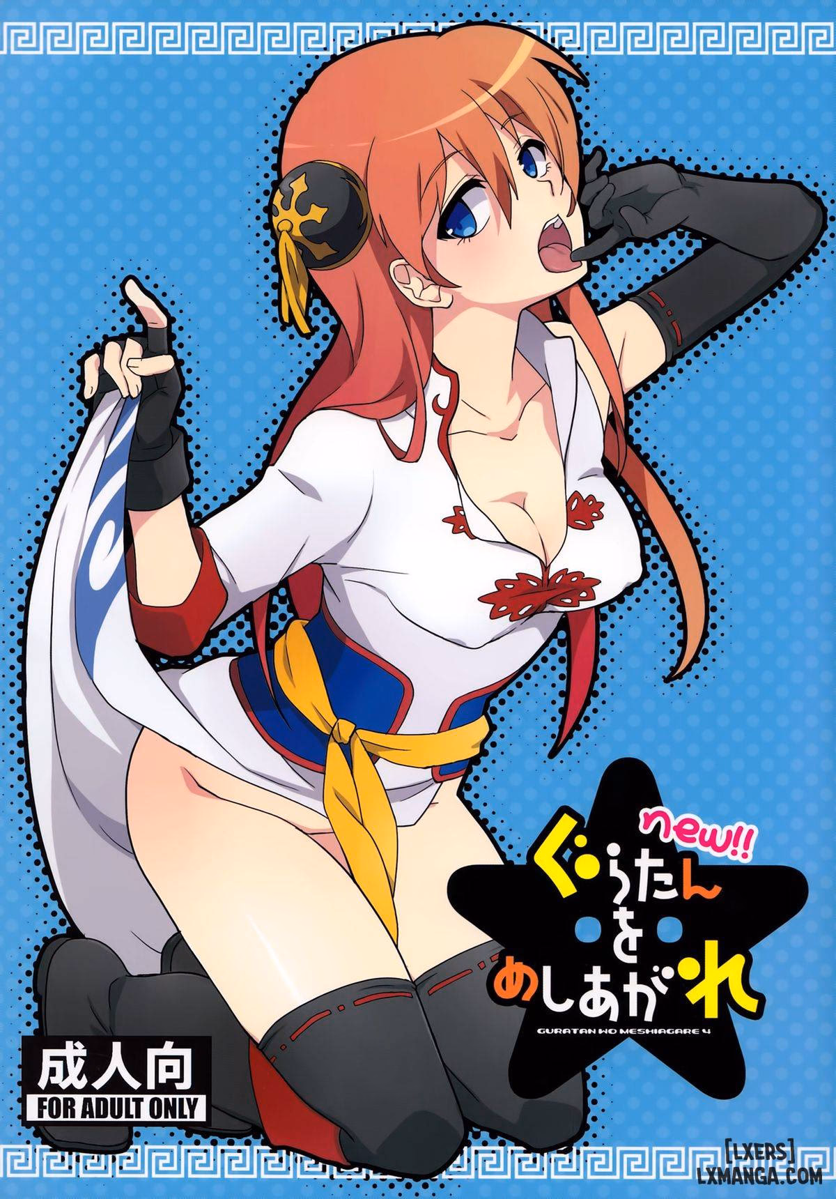 Guratan Wo Meshiagare