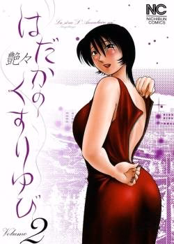 Hadaka No Kusuriyubi