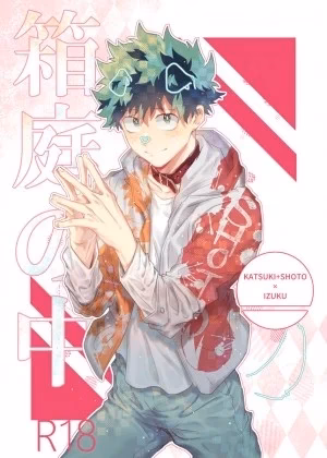 Hakoniwa No Naka