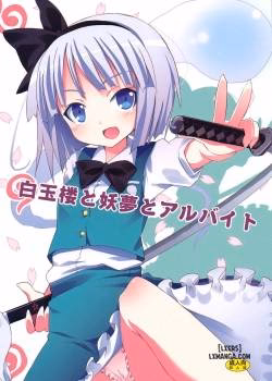 Hakugyokurou To Youmu To Arbeit