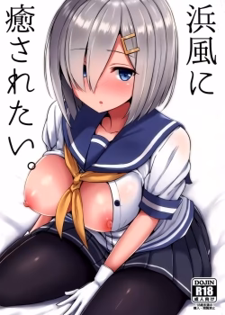 Hamakaze Ni Iyasaretai