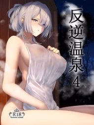 Hangyaku Onsen 4