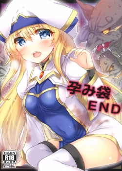 Haramibukuro End