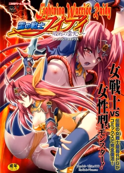 Ikazuchi No Senshi Raidy ~Haja No Raikou
