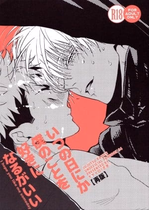 Itsu No Hi Ni Ka Boku No Koto O Suki Ni Naru Ga Ii