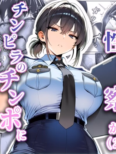 Josei Keisatsukan (29-Sai) Ga, Chinpira No Chinpo Ni Gyaku Torishirabe O Sarete