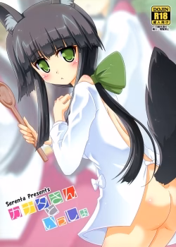 Kanata-San To Issho