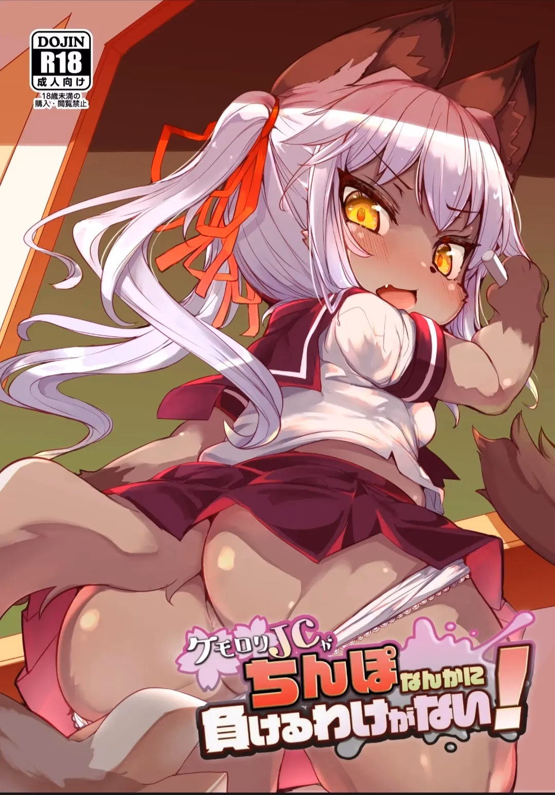 Kemo-Loli Jc Ga Chinpo Nanka Ni Makeru Wake Ga Nai!