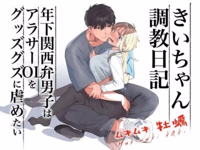 Kii-Chan Choukyou Nikki ~Toshishita Kansai-Ben Danshi Wa Arothir Ol O Guzzuguzu Ni Ijimetai~