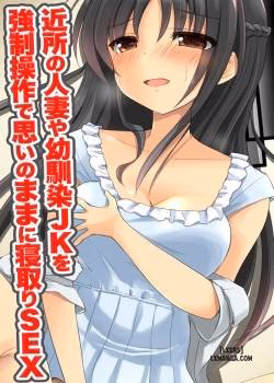 Kinjo No Hitozuma Ya Osananajimi Jk