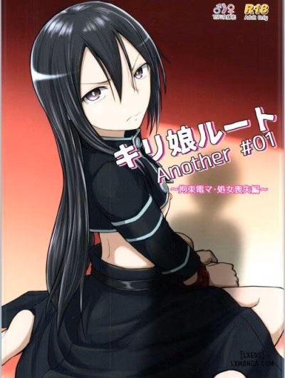 Kiriko Route Another