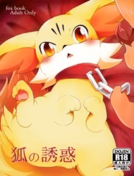 Kitsune No Yuuwaku (Re-Up)