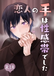 Koibito No Te Wa Seikantai Deshita