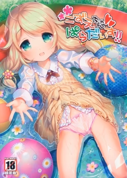 Kozue-Chan Paradise