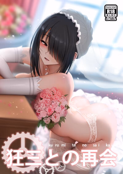Kurumi To No Saika