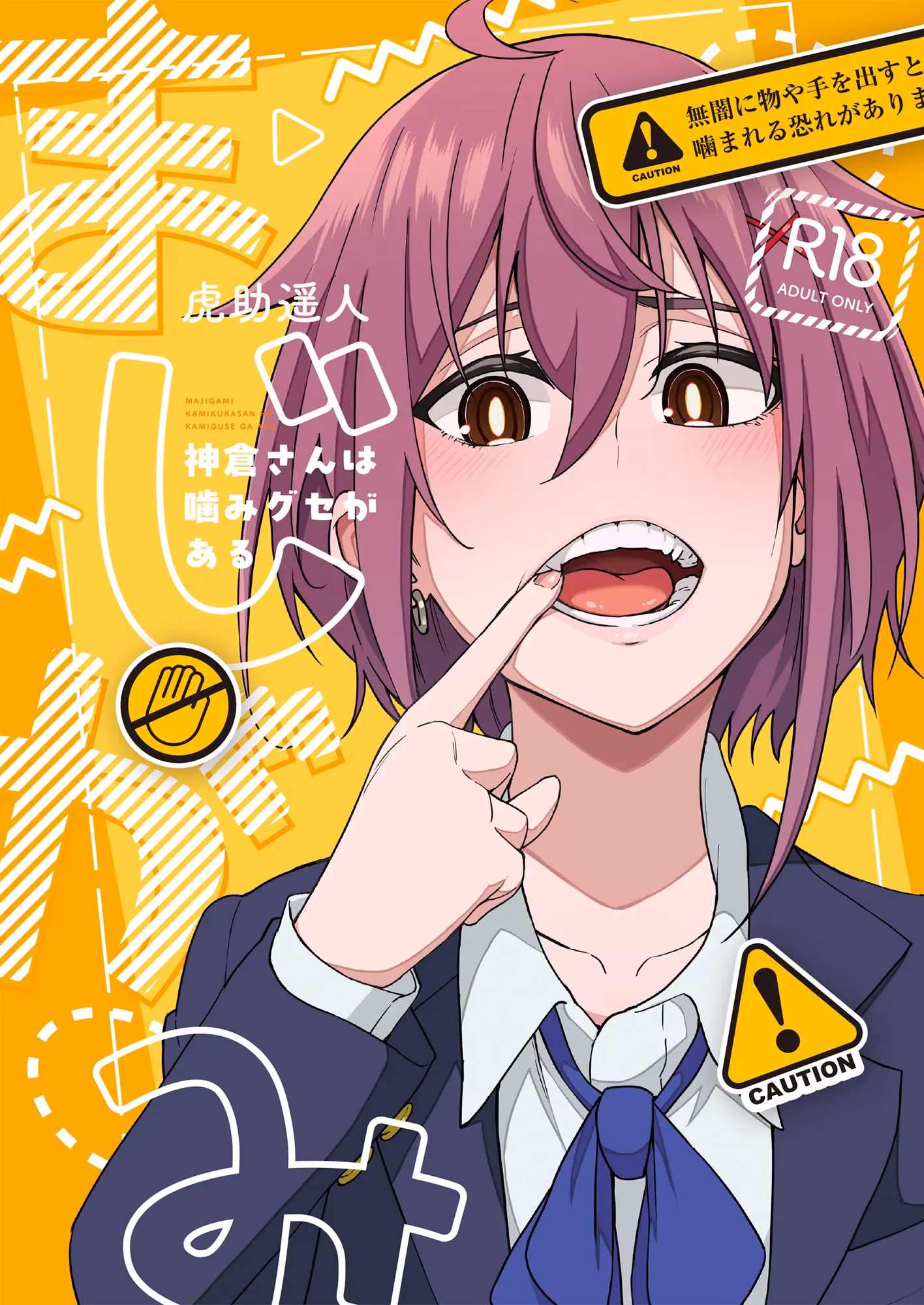 Majigami ~Kamikurasan Ha Kamiguse Ga Aru~
