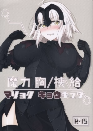 Maryoku/Kyoukyuu (Fate/Grand Order)