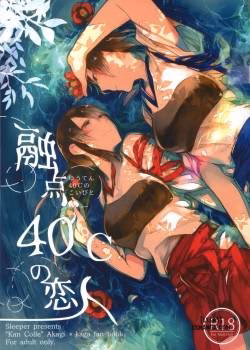 Melting At Lovers 40℃