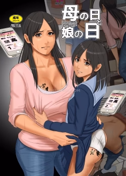 Mother’s Day And Daughter’s Day