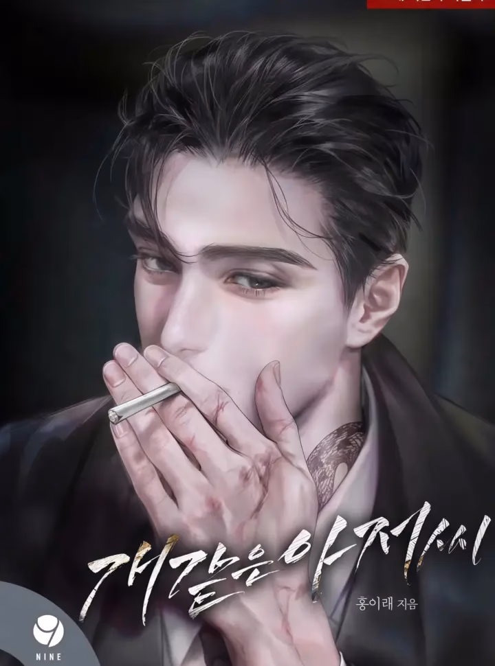 Ông Chú Xấu Xa