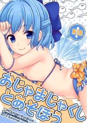Ojamajakushi To Asobou