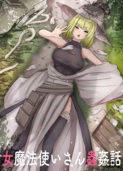 Onna Mahoutsukai-San Mushikan Hanashi