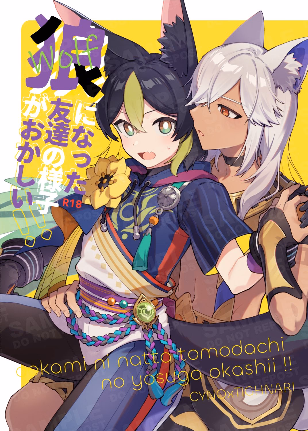 “Ookami Ni Natta Tomodachi No Yosuga Okashii!!
